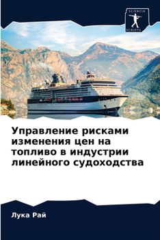 Paperback Управление рисками изме& [Russian] Book