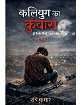 Paperback कलियुग का कुंवारा [Hindi] Book