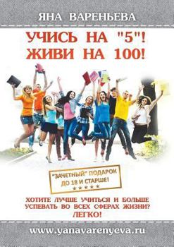 Paperback Uchis Na 5! Zhivi Na 100! [Russian] Book