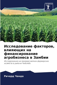 Paperback Исследование факторов, в [Russian] Book