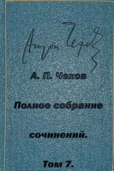 Paperback Polnoe Sobranie Sochineniy Tom 7 Rasskazy Povesti 1888-1891 [Russian] Book