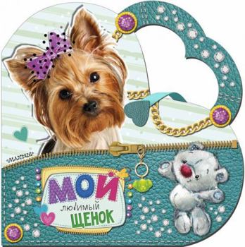 Hardcover Moy lyubimyy schenok [Russian] Book