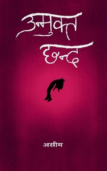 unmukt chhand (Hindi Edition)
