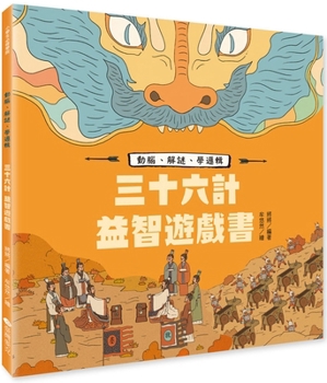 Paperback Thirty-Six Strategies Puzzle Game Book [Chinese] Book