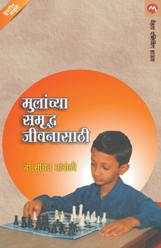 Paperback Mulanchya Samruddha Jivanasathi [Marathi] Book