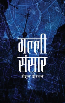 Paperback गल्ली संसार (Galli Sansar) [Nepali] Book