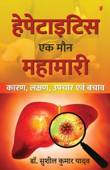 Paperback Hepatitis ek Maun Mahamari (Karan, Lakshan evam Upchar) [Hindi] Book
