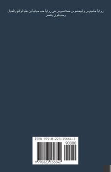 جامينوس والبيغاسوس حمدا&