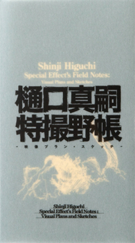 Hardcover Shinji Higuchi Special Effect's Field Notes: Visual Plans and Sketches [Japanese] Book