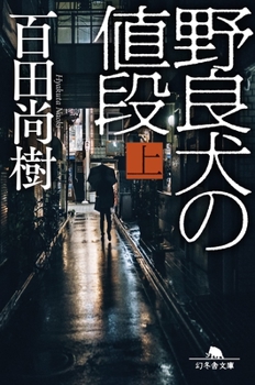 Paperback Price of Wild Dog 1 [Japanese] Book