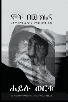 Paperback ሞት በውክልና [Amharic] Book