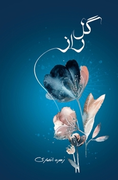 گل راز: شعر نو