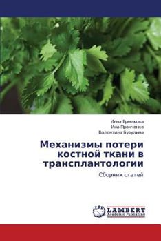 Paperback Mekhanizmy Poteri Kostnoy Tkani V Transplantologii [Russian] Book