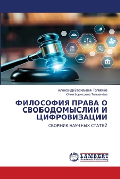Paperback ФИЛОСОФИЯ ПРАВА О СВОБОД [Russian] Book