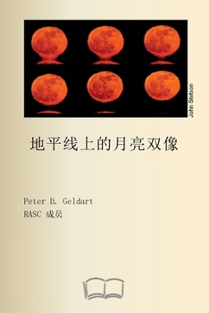 Paperback 地平线上的月亮双像 [Chinese] Book