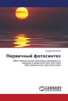 Paperback Pervichnyy Fotosintez [Russian] Book