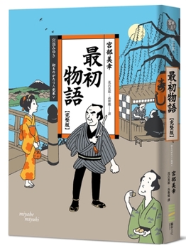Paperback The First Story [Chinese] Book