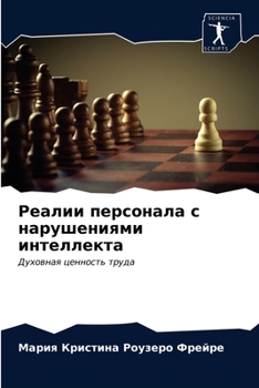 Paperback &#1056;&#1077;&#1072;&#1083;&#1080;&#1080; &#1087;&#1077;&#1088;&#1089;&#1086;&#1085;&#1072;&#1083;&#1072; &#1089; &#1085;&#1072;&#1088;&#1091;&#1096; [Russian] Book