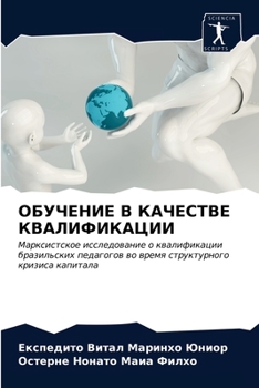 ОБУЧЕНИЕ В КАЧЕСТВЕ КВАЛ