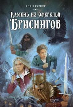 Kamen iz ozherelya Brisingov
