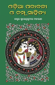 Paperback Odia Padabali O Champu Sahitya [Oriya] Book
