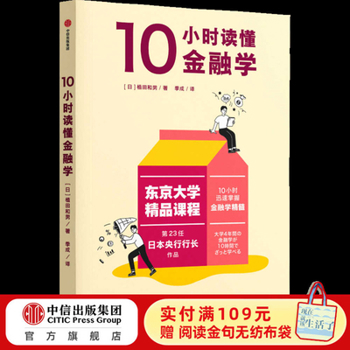 Paperback Mastering Finance in 10 Hours [Chinese] Book