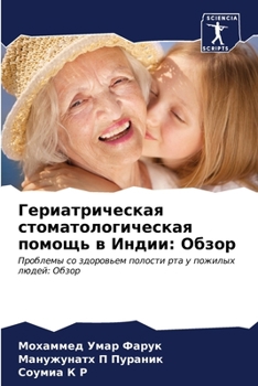 Paperback Гериатрическая стомато&# [Russian] Book
