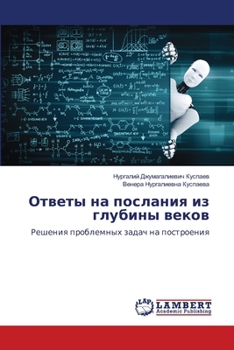 Paperback Ответы на послания из глу [Russian] Book