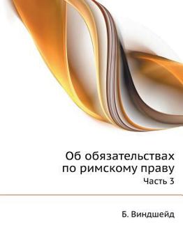 Paperback Об обязательствах по рим [Russian] Book