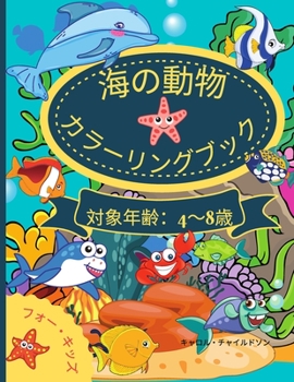 Paperback &#28023;&#12398;&#21205;&#29289;&#12383;&#12385;&#12398;&#12396;&#12426;&#12360;&#12502;&#12483;&#12463; 4&#27507;&#12363;&#12425;8&#27507;&#12414;&#1 [Japanese] Book