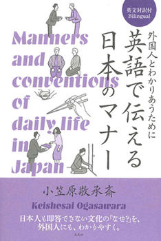 Hardcover Manners and Conventions of Daily Life in Japan [Japanese] Book