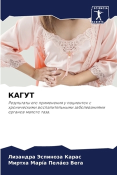 Paperback КАГУТ [Russian] Book