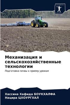 Paperback Механизация и сельскохо& [Russian] Book