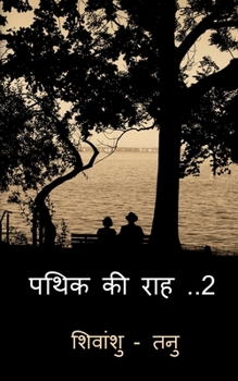 Paperback pathik ki raah 2 / पथिक की राह -2 [Hindi] Book