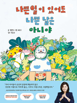 Hardcover It's Not a Bad Day Because Some Bad Things Happen [Korean] Book