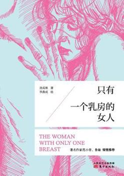 Paperback &#21482;&#26377;&#19968;&#20010;&#20083;&#25151;&#30340;&#22899;&#20154; Woman With One Breast [Chinese] Book