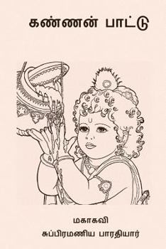 Paperback Kannan Pattu [Tamil] Book