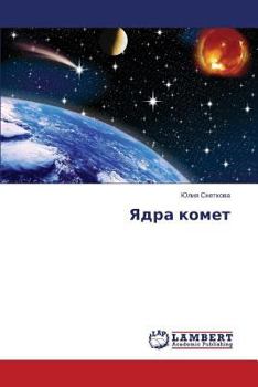 Paperback Yadra Komet [Russian] Book