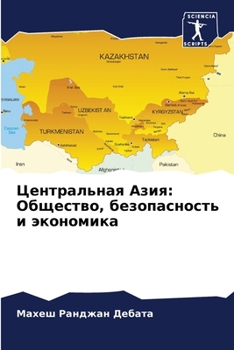 Paperback Центральная Азия: Общест [Russian] Book