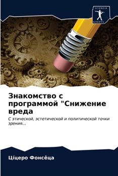 Paperback Знакомство с программой [Russian] Book