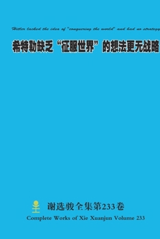 Paperback 希特勒缺乏"征服世界"的想法更无战略 Hitler lacked the i [Chinese] Book