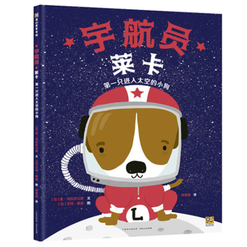 Hardcover Astronaut Lycra [Chinese] Book