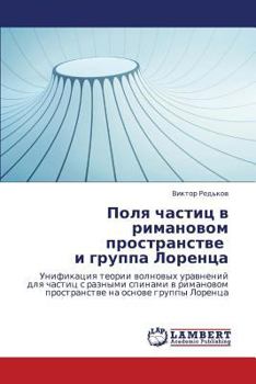 Paperback Polya Chastits V Rimanovom Prostranstve I Gruppa Lorentsa [Russian] Book