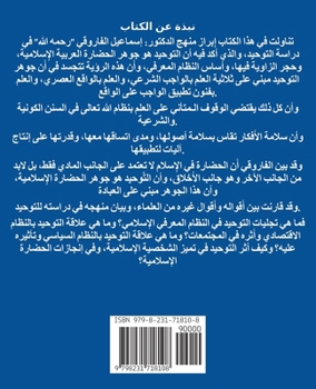 Paperback منهج الفاروقي في دراسة ال [Arabic] Book
