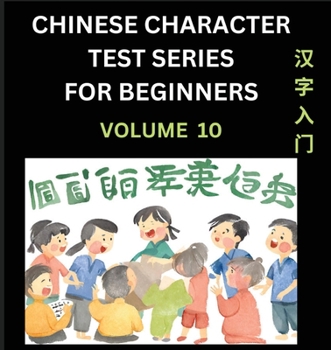 Chinese Character Test Series for Beginners (Part 10)- Simple Chinese Puzzles for Beginners to Intermediate Level Students, Test Series to Fast Learn ... Easy Lessons, Answers (Chinese Edition)