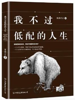 Paperback I Don't Live A Low-Configure Life (Chinese Edition) [Chinese] Book