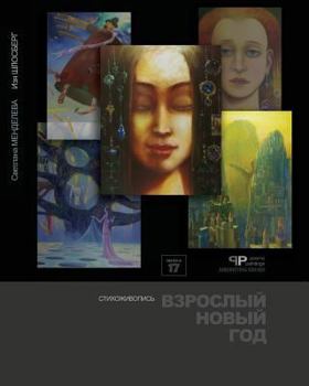 Paperback Adult New Year [Russian] Book