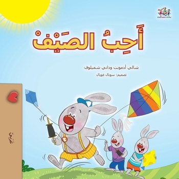 Paperback I Love Summer (Arabic Children's Book) [Arabic] Book