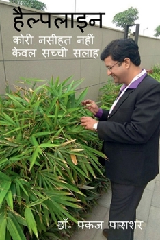 Paperback Helpline / हैल्पलाईन [Hindi] Book