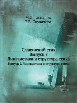 Paperback &#1057;&#1083;&#1072;&#1074;&#1103;&#1085;&#1089;&#1082;&#1080;&#1081; &#1089;&#1090;&#1080;&#1093;: &#1042;&#1099;&#1087;&#1091;&#1089;&#1082; 7. &#1 [Russian] Book